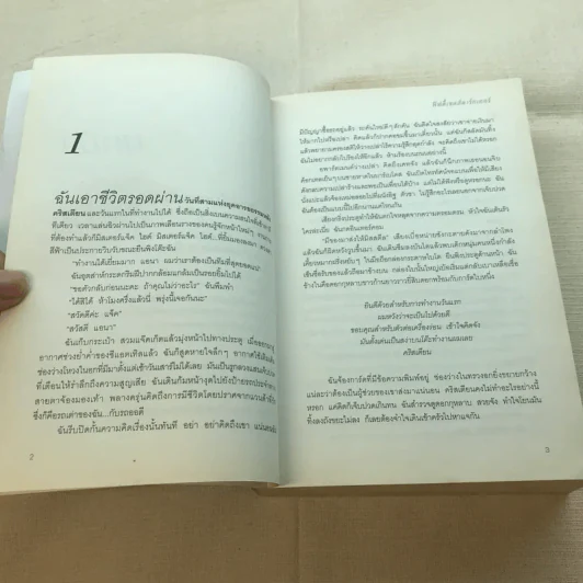 Fifty Shades Darker ฟิฟตี้เชดส์ ดาร์กเกอร์ (Fifty Shades of Grey เล่ม 2) รูปที่ 13