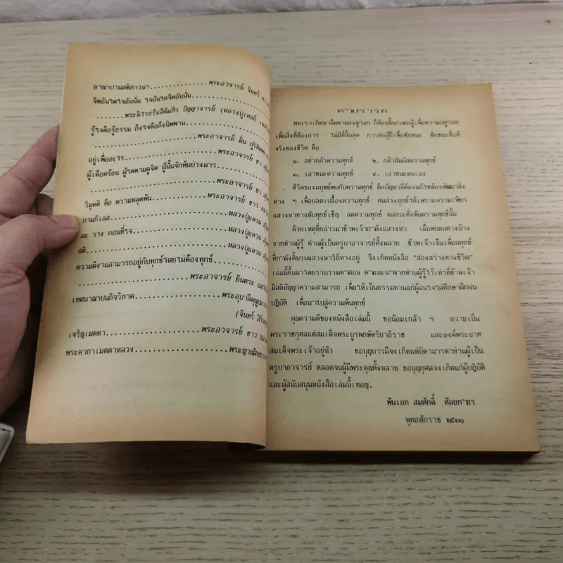 ส่องสว่างทางชีวิต - พ.อ.ดร.สมศักดิ์ ศักยกำธร รูปที่ 5