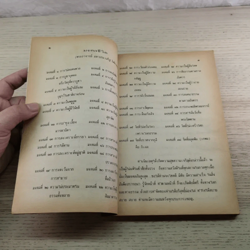 ส่องสว่างทางชีวิต - พ.อ.ดร.สมศักดิ์ ศักยกำธร รูปที่ 7