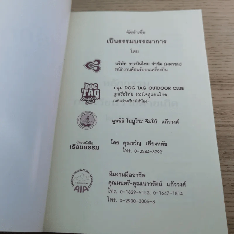 หลักกรรมและการเวียนว่ายตายเกิด - วศิน อินทสระ รูปที่ 4