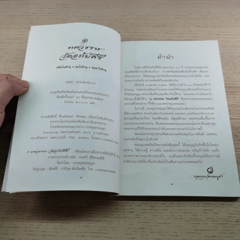 1 ทศวรรษ วัดอภัยคีรี รูปที่ 9