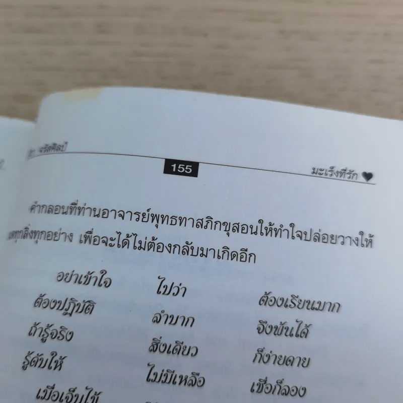 มะเร็งที่รัก - ผศ.พญ.สุจิรา จรัสศิลป์ รูปที่ 10