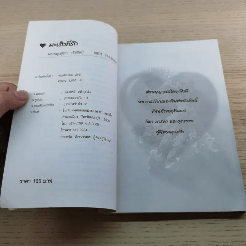มะเร็งที่รัก - ผศ.พญ.สุจิรา จรัสศิลป์ รูปที่ 6