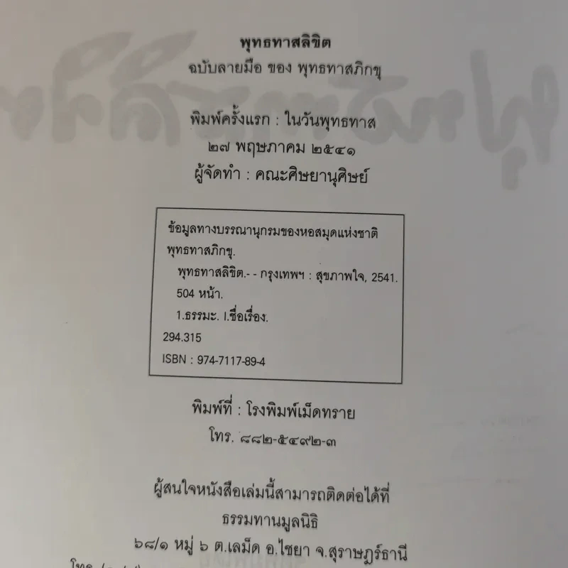 พุทธทาสลิขิต ฉบับลายมือของพุทธทาสภิกขุ เล่ม 1-3 รูปที่ 7