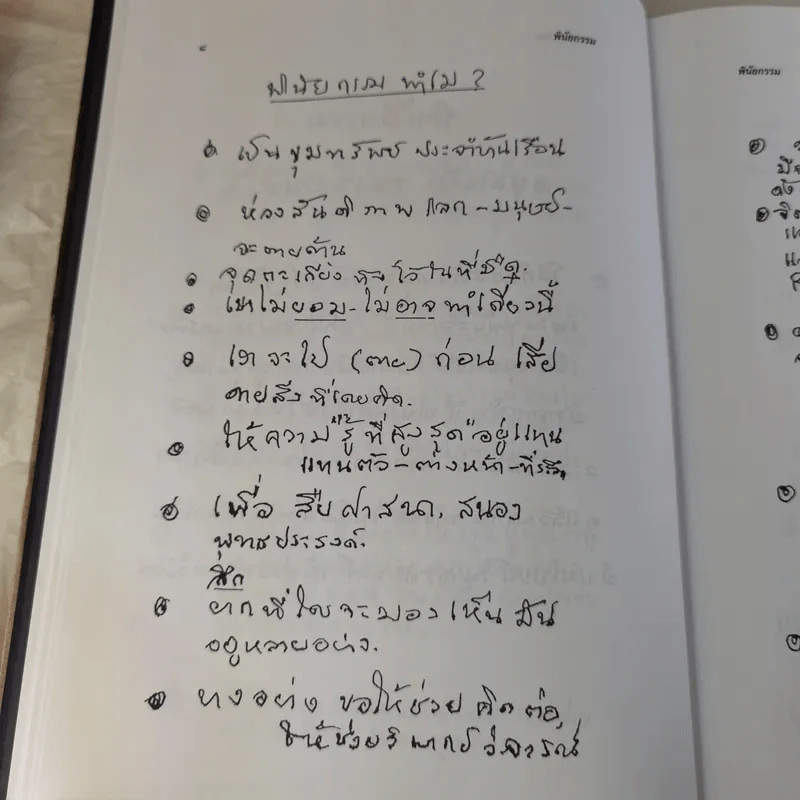 พุทธทาสลิขิต ฉบับลายมือของพุทธทาสภิกขุ เล่ม 1-3 รูปที่ 11