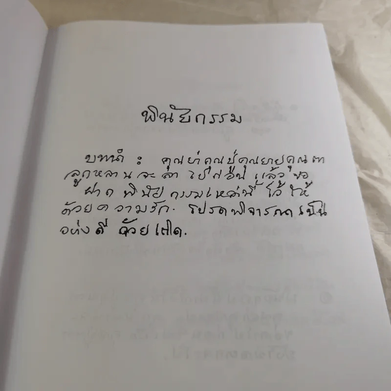 พุทธทาสลิขิต ฉบับลายมือของพุทธทาสภิกขุ เล่ม 1-3 รูปที่ 9