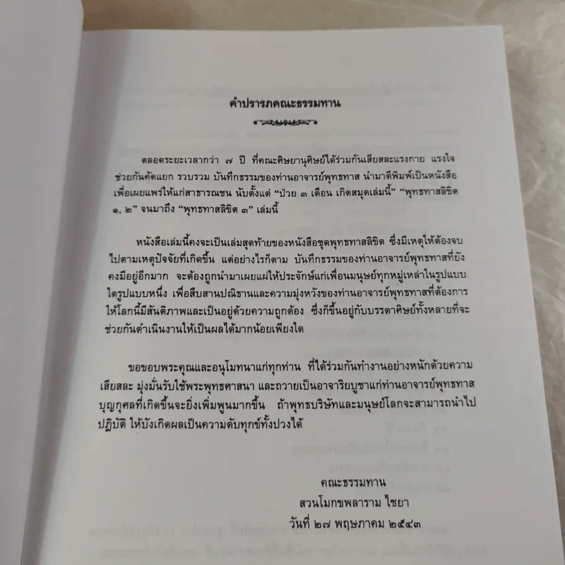 พุทธทาสลิขิต ฉบับลายมือของพุทธทาสภิกขุ เล่ม 1-3 รูปที่ 30