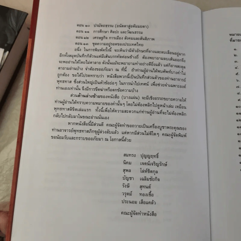 พุทธทาสลิขิต ฉบับลายมือของพุทธทาสภิกขุ เล่ม 1-3 รูปที่ 19