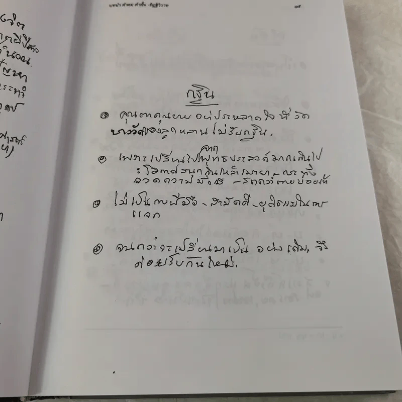 พุทธทาสลิขิต ฉบับลายมือของพุทธทาสภิกขุ เล่ม 1-3 รูปที่ 32
