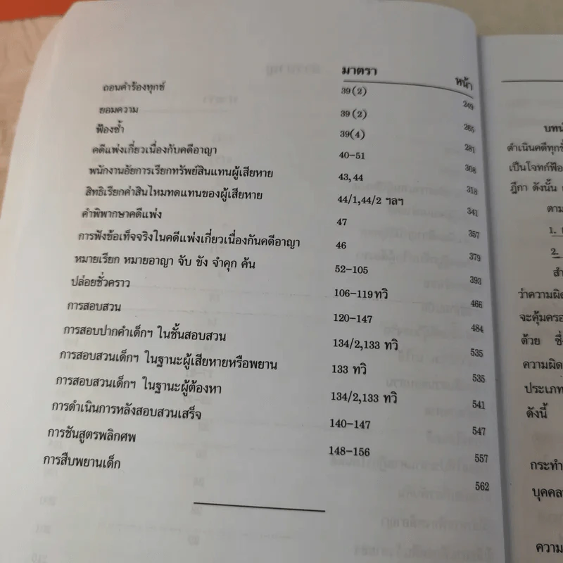 กฏหมายอาญาพิสดาร เล่ม 1-2 (ฉบับปรับปรุงใหม่ ปี 2560) - วิเชียร ดิเรกอุดมศักดิ์ รูปที่ 10