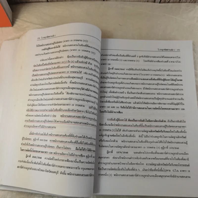 กฏหมายอาญาพิสดาร เล่ม 1-2 (ฉบับปรับปรุงใหม่ ปี 2560) - วิเชียร ดิเรกอุดมศักดิ์ รูปที่ 13