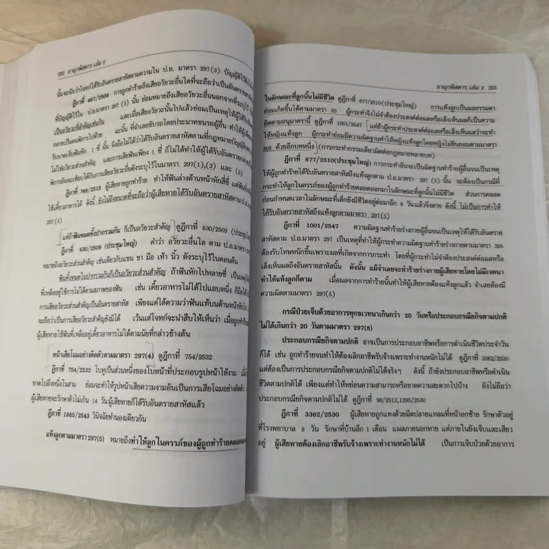กฏหมายอาญาพิสดาร เล่ม 1-2 (ฉบับปรับปรุงใหม่ ปี 2560) - วิเชียร ดิเรกอุดมศักดิ์ รูปที่ 25