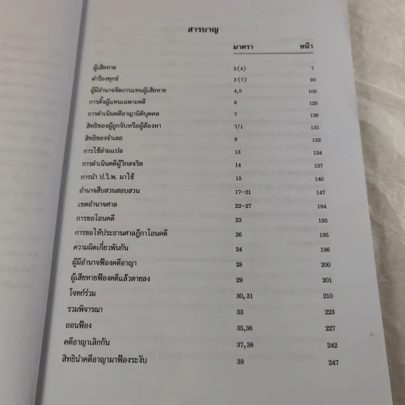 กฏหมายอาญาพิสดาร เล่ม 1-2 (ฉบับปรับปรุงใหม่ ปี 2560) - วิเชียร ดิเรกอุดมศักดิ์ รูปที่ 9
