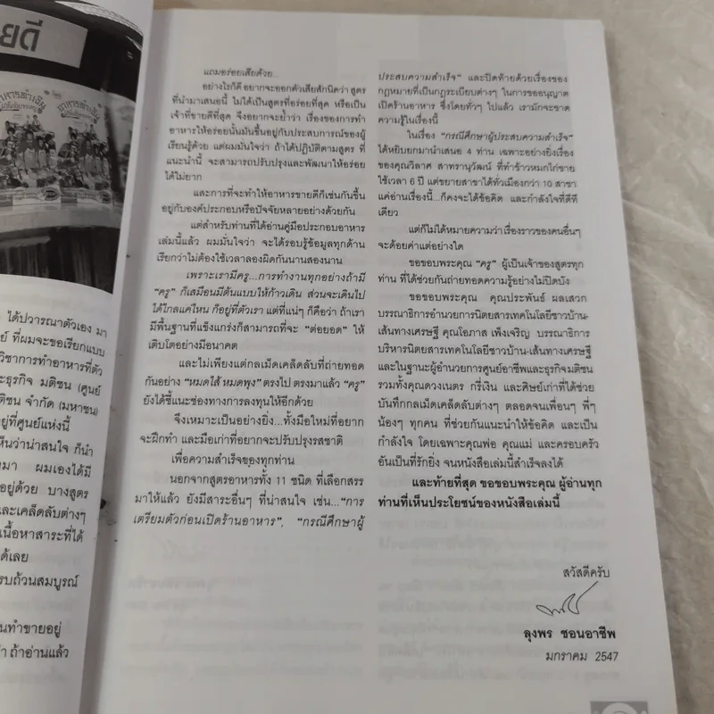 อาหารทำเงิน เคล็ดลับจากครู 1 - ลุงพร ชอบอาชีพ รูปที่ 13