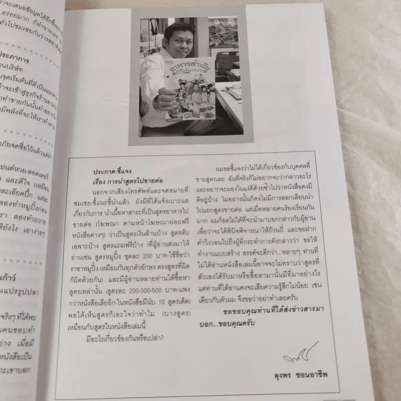 อาหารทำเงิน เคล็ดลับจากครู 1 - ลุงพร ชอบอาชีพ รูปที่ 15
