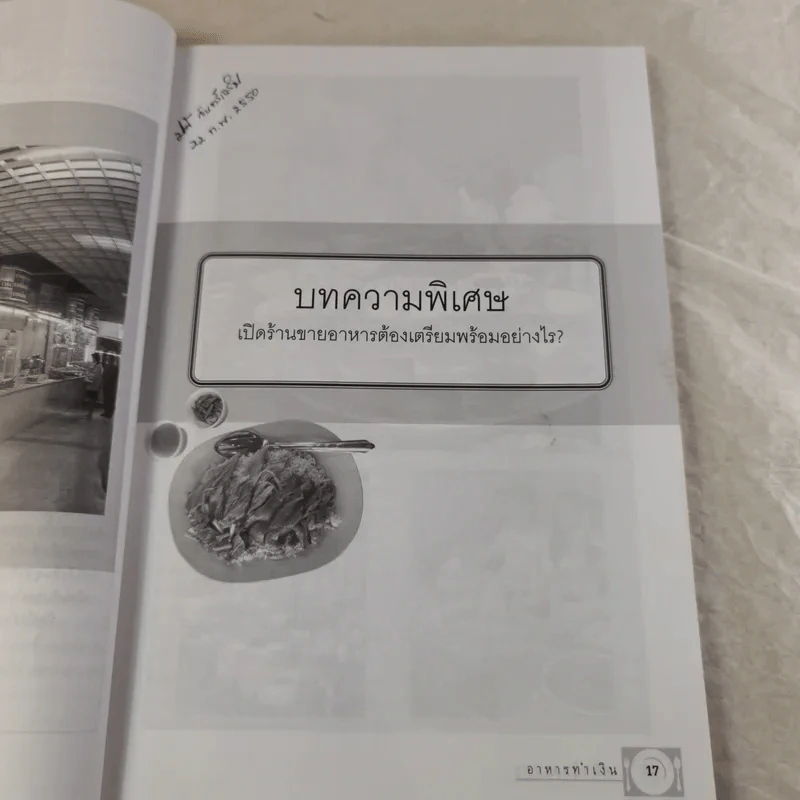 อาหารทำเงิน เคล็ดลับจากครู 1 - ลุงพร ชอบอาชีพ รูปที่ 16