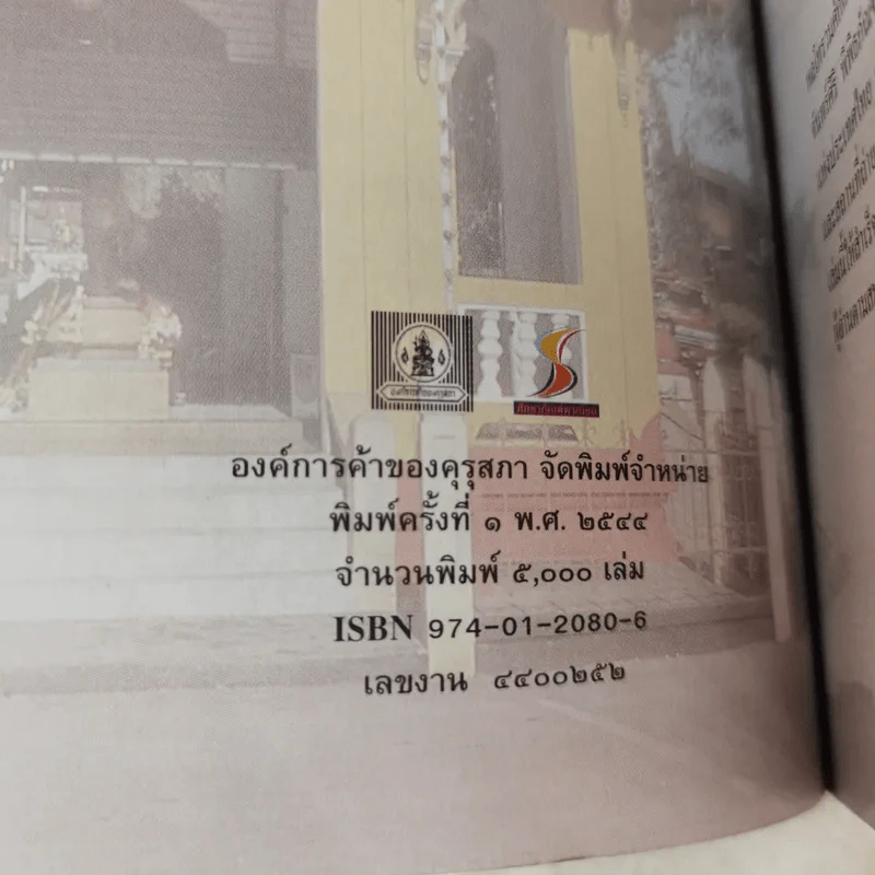 กาญจนบุรี ศรีภูมิภาคตะวันตก รูปที่ 9