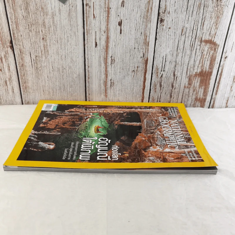 National Geographic ฉบับที่ 233 ธ.ค.2563 ท่องโลกอัญมณีใต้พิภพ รูปที่ 4