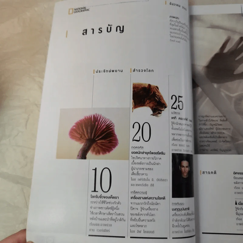 National Geographic ฉบับที่ 233 ธ.ค.2563 ท่องโลกอัญมณีใต้พิภพ รูปที่ 7