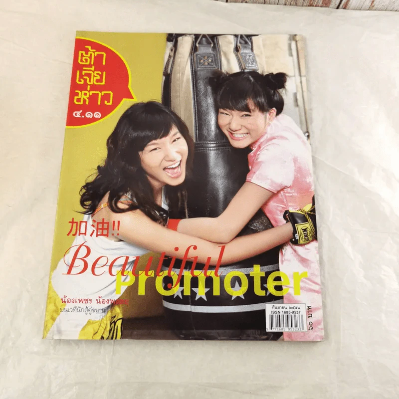 นิตยสารต้าเจียห่าว ขายรวม 11 เล่ม รูปที่ 11