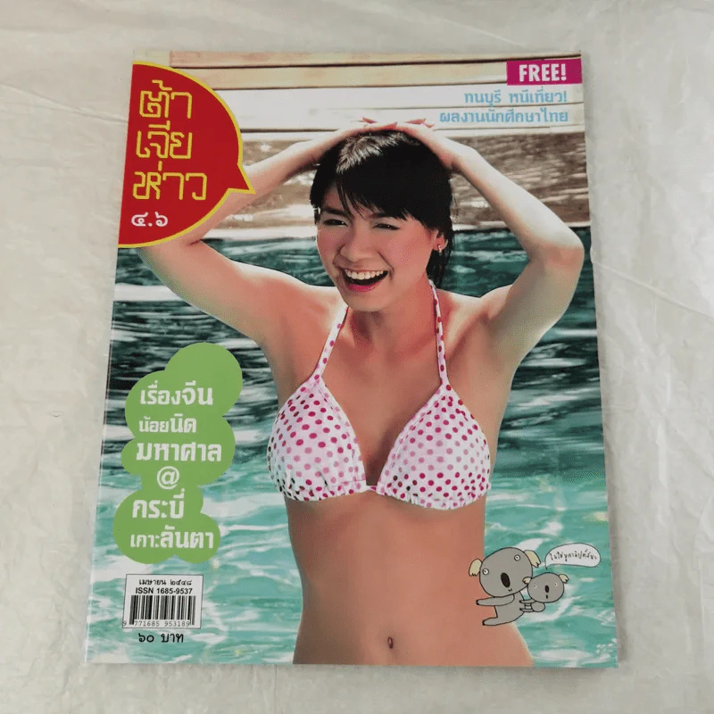 นิตยสารต้าเจียห่าว ขายรวม 11 เล่ม รูปที่ 21