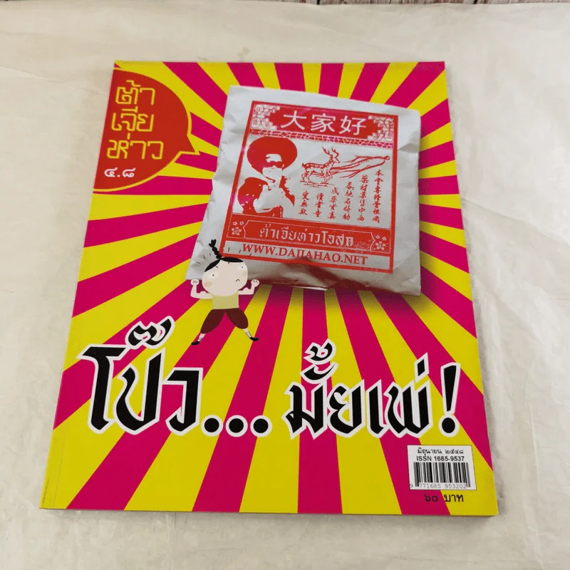 นิตยสารต้าเจียห่าว ขายรวม 11 เล่ม รูปที่ 17