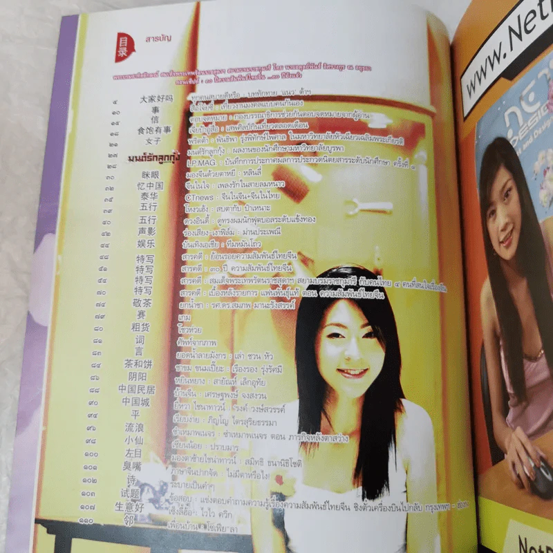 นิตยสารต้าเจียห่าว ขายรวม 11 เล่ม รูปที่ 16