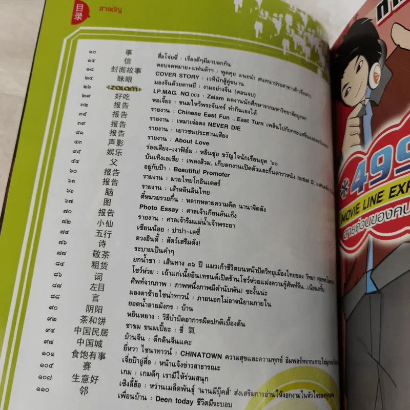 นิตยสารต้าเจียห่าว ขายรวม 11 เล่ม รูปที่ 12