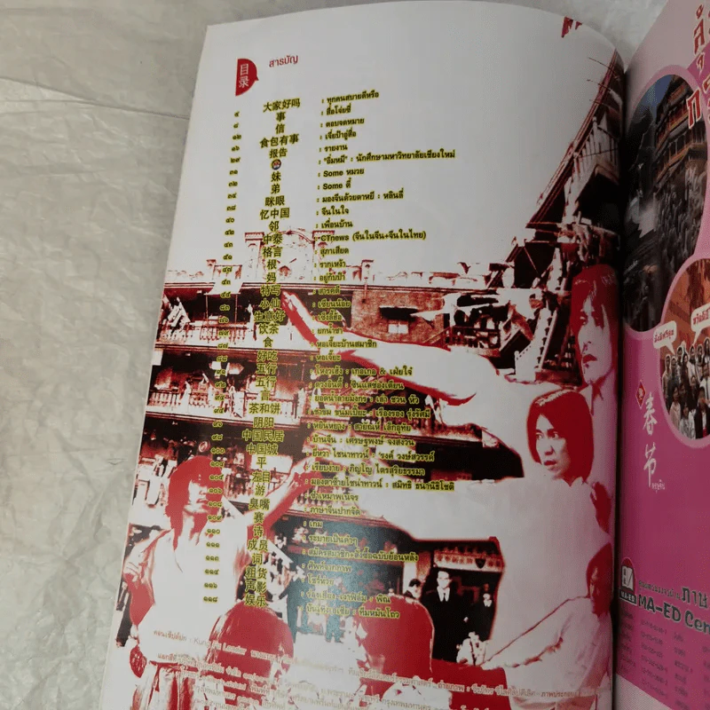 นิตยสารต้าเจียห่าว ขายรวม 11 เล่ม รูปที่ 26