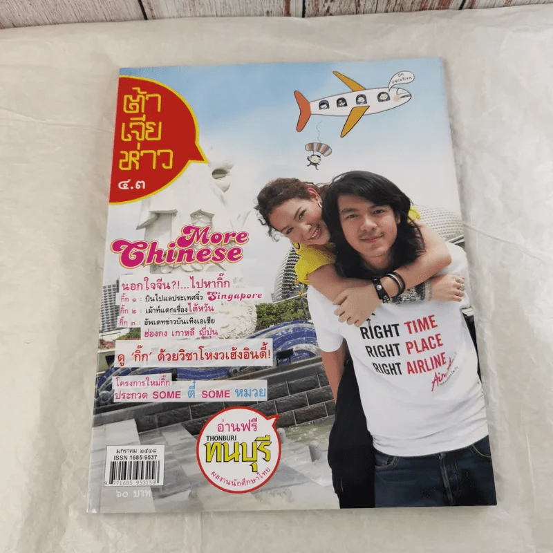 นิตยสารต้าเจียห่าว ขายรวม 11 เล่ม รูปที่ 27