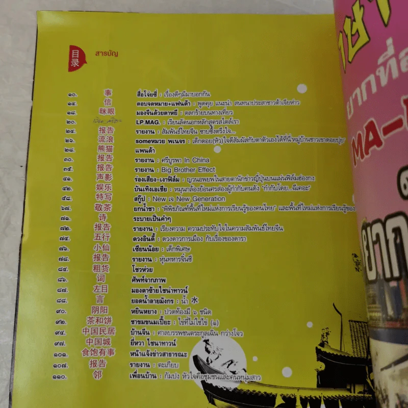 นิตยสารต้าเจียห่าว ขายรวม 11 เล่ม รูปที่ 10