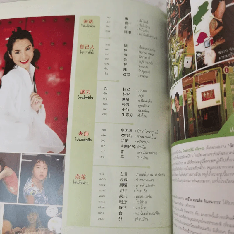 นิตยสารต้าเจียห่าว ขายรวม 11 เล่ม รูปที่ 32