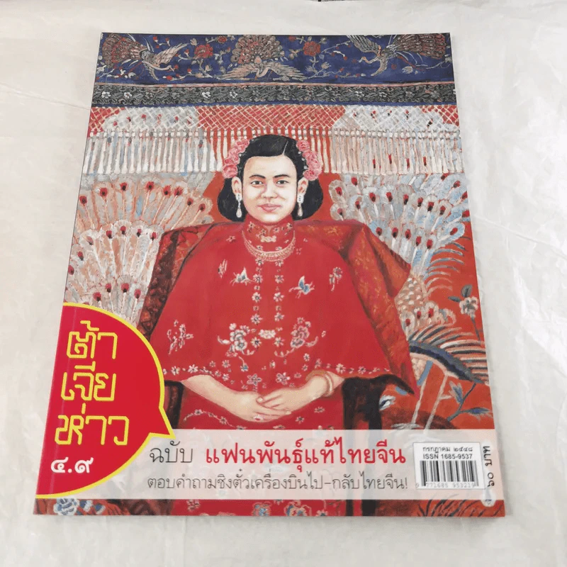 นิตยสารต้าเจียห่าว ขายรวม 11 เล่ม รูปที่ 15