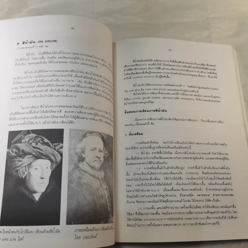 สีและการใช้สี - โกสุม สายใจ รูปที่ 13