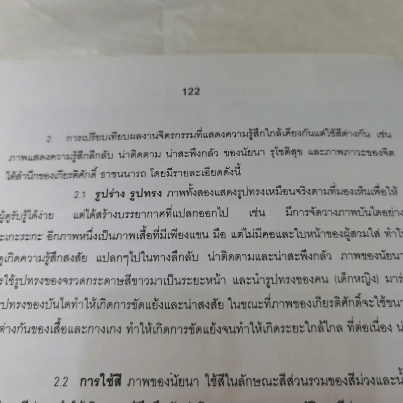 สีและการใช้สี - โกสุม สายใจ รูปที่ 14