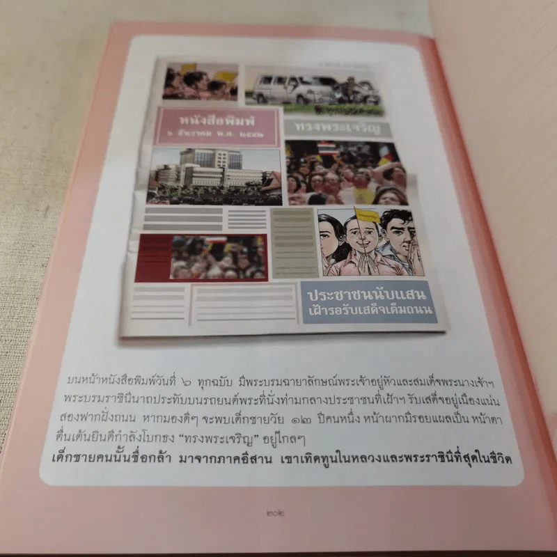 คู่ฟ้าสองพระบารมี รูปที่ 15