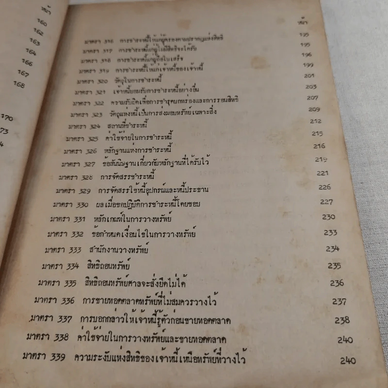 คำอธิบายประมวลกฎหมายแพ่งและพาณิชย์ว่าด้วยหนี้ - รศ.ประโมทย์ จารุนิล รูปที่ 14