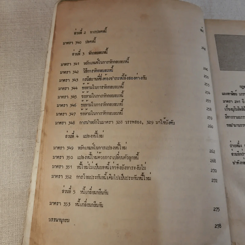 คำอธิบายประมวลกฎหมายแพ่งและพาณิชย์ว่าด้วยหนี้ - รศ.ประโมทย์ จารุนิล รูปที่ 15