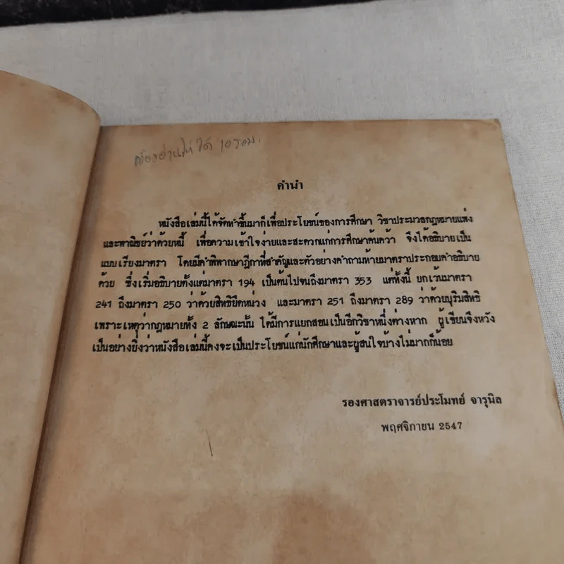 คำอธิบายประมวลกฎหมายแพ่งและพาณิชย์ว่าด้วยหนี้ - รศ.ประโมทย์ จารุนิล รูปที่ 9