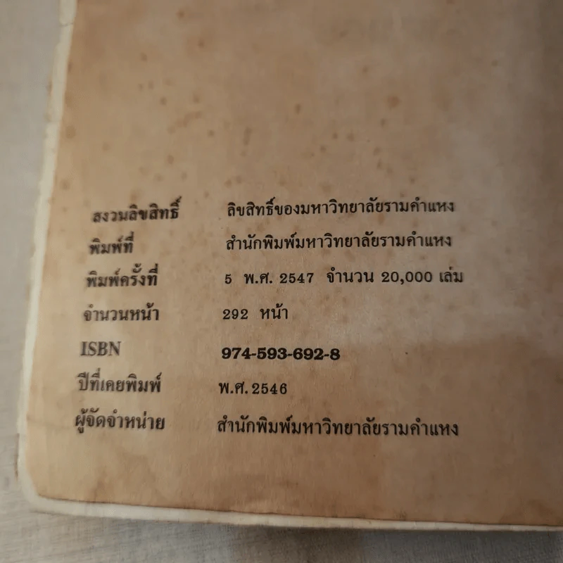 คำอธิบายประมวลกฎหมายแพ่งและพาณิชย์ว่าด้วยหนี้ - รศ.ประโมทย์ จารุนิล รูปที่ 8