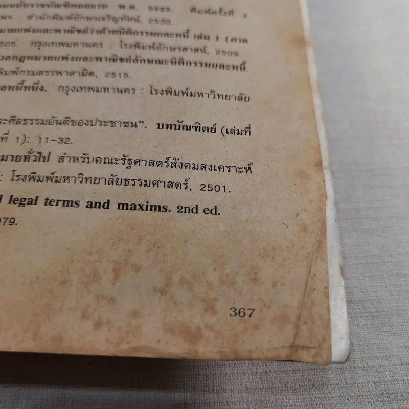 กฎหมายแพ่งและพาณิชย์ว่าด้วยนิติกรรมและสัญญา LW203 รูปที่ 22