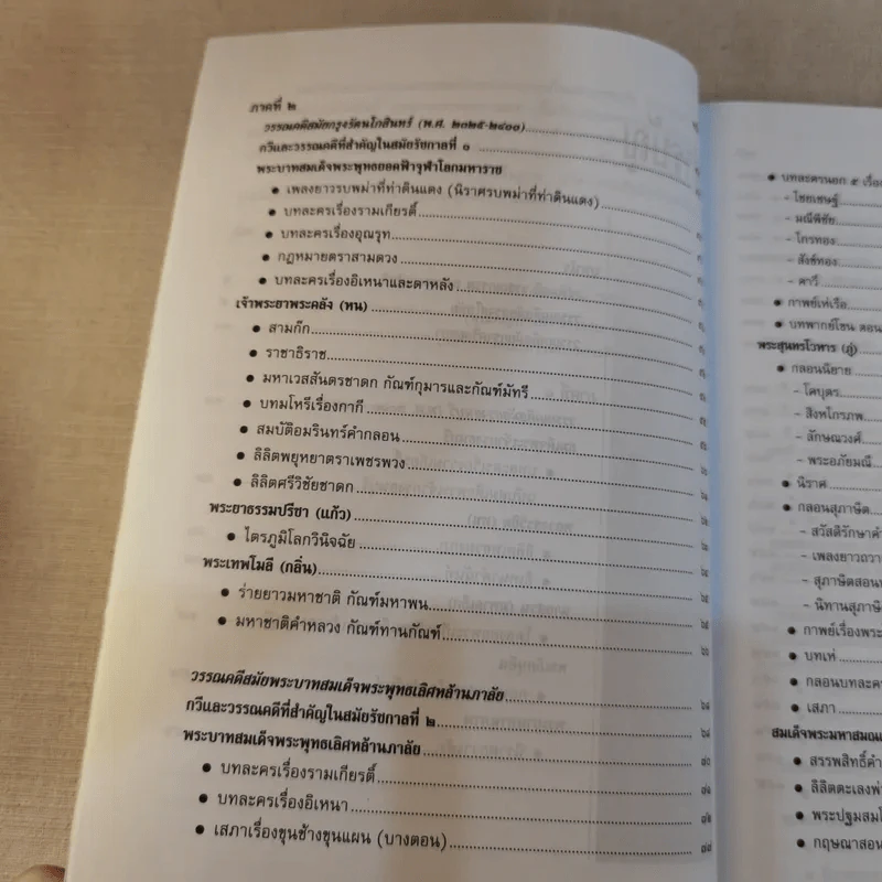 ประวัติวรรณคดี เล่ม 2 ช่วงชั้นที่ 4 ระดับมัธยมศึกษาตอนปลาย รูปที่ 13