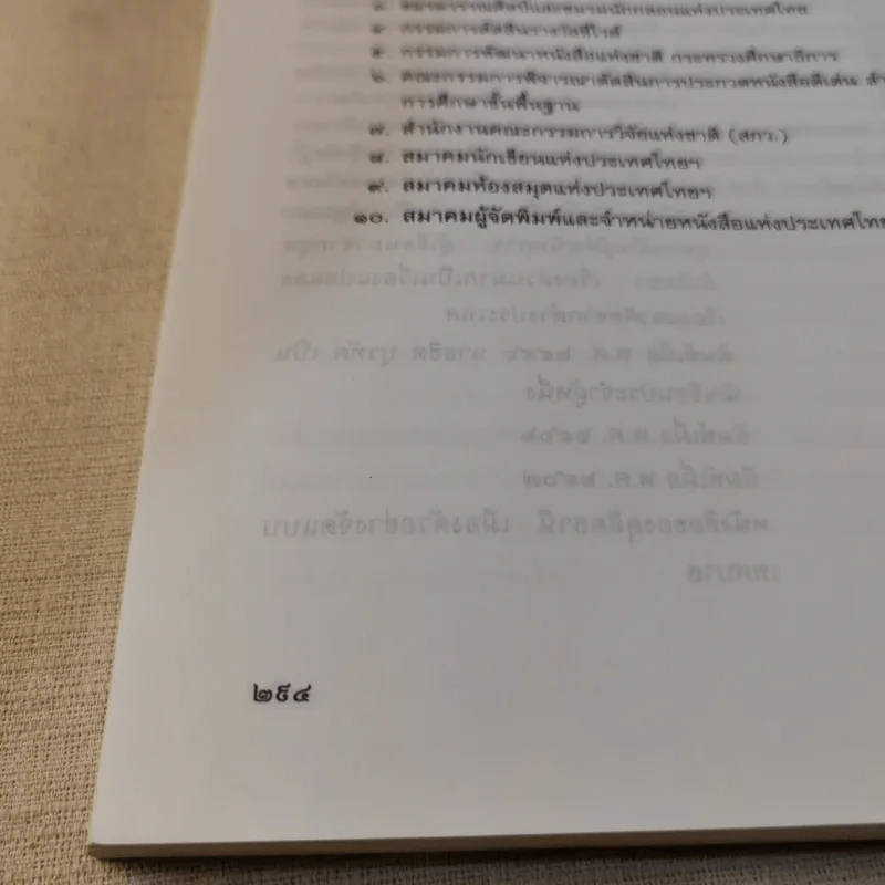 ประวัติวรรณคดี เล่ม 2 ช่วงชั้นที่ 4 ระดับมัธยมศึกษาตอนปลาย รูปที่ 22