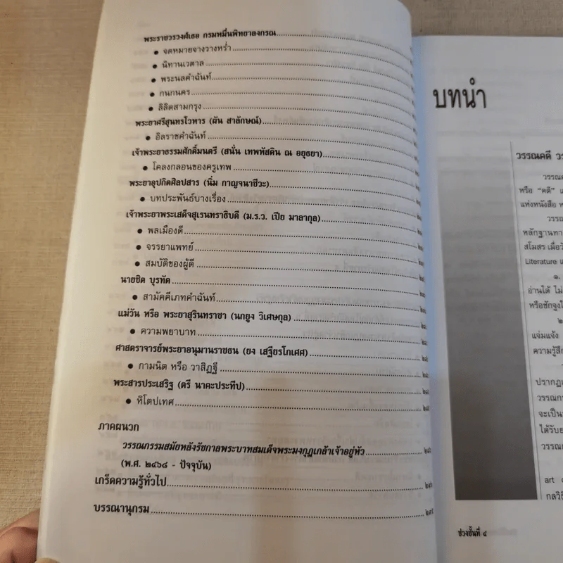 ประวัติวรรณคดี เล่ม 2 ช่วงชั้นที่ 4 ระดับมัธยมศึกษาตอนปลาย รูปที่ 19