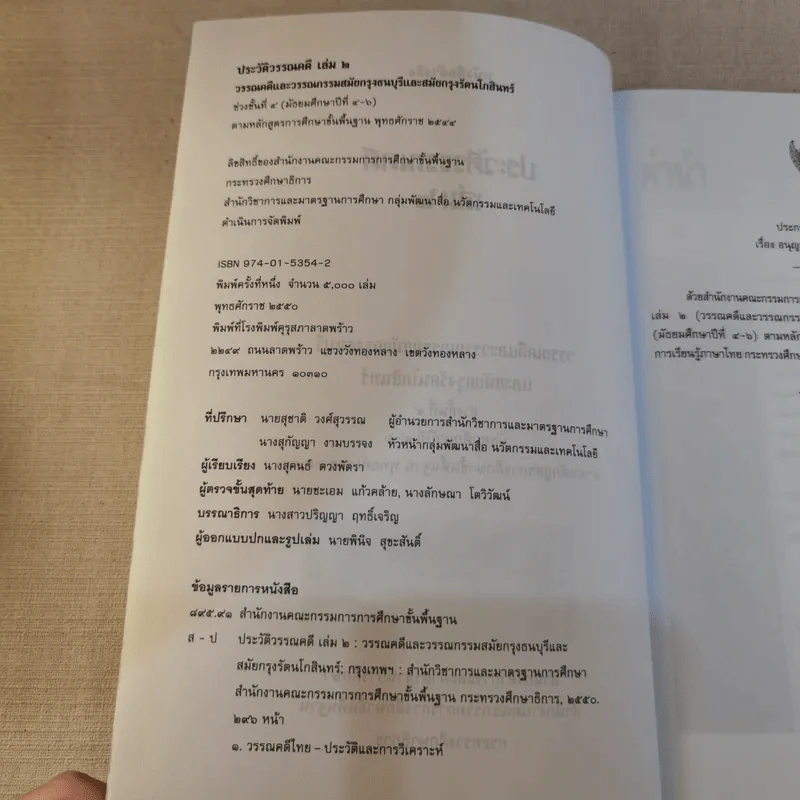ประวัติวรรณคดี เล่ม 2 ช่วงชั้นที่ 4 ระดับมัธยมศึกษาตอนปลาย รูปที่ 8