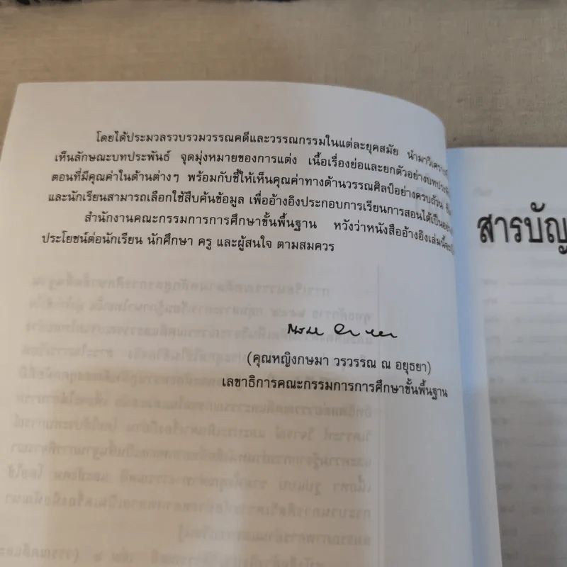 ประวัติวรรณคดี เล่ม 2 ช่วงชั้นที่ 4 ระดับมัธยมศึกษาตอนปลาย รูปที่ 11