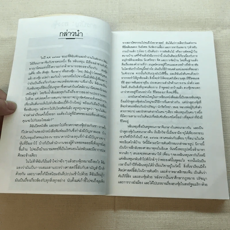 ฮวงจุ้ย ศาสตร์แห่งการพยากรณ์ทำเลดีร้าย - Sarah Rossback รูปที่ 7