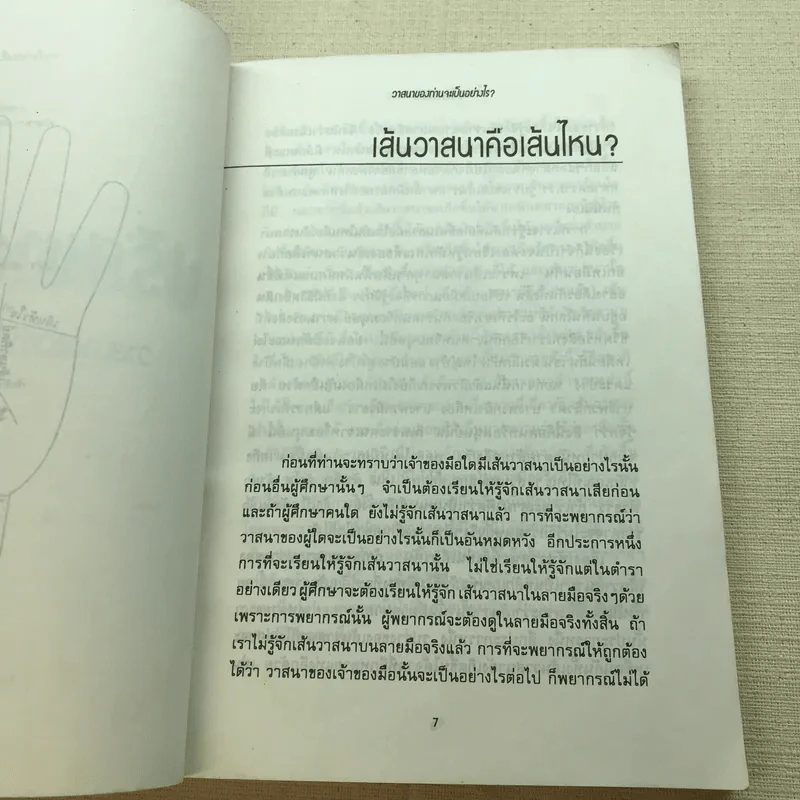 ปริศนาลายมือ - นรชาติ รูปที่ 5