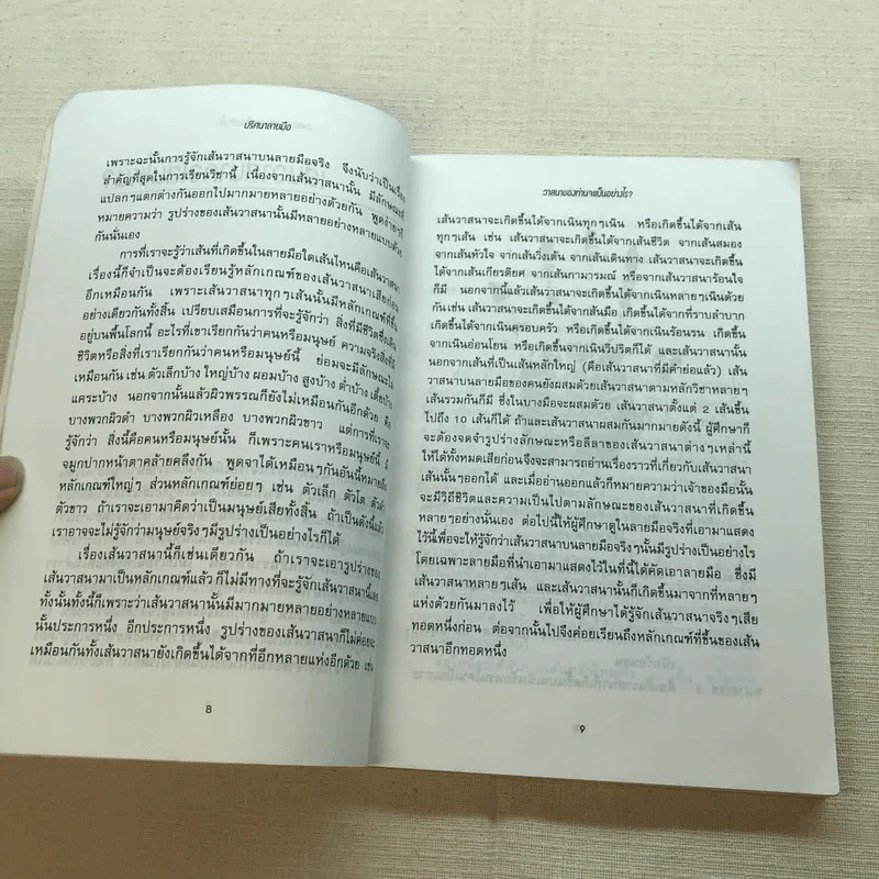 ปริศนาลายมือ - นรชาติ รูปที่ 6