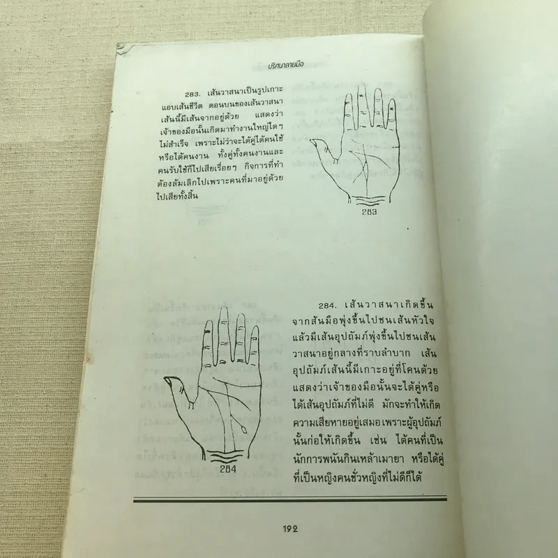 ปริศนาลายมือ - นรชาติ รูปที่ 8